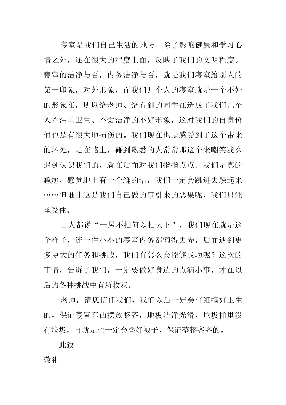 寝室内务很乱检讨书900字_第2页