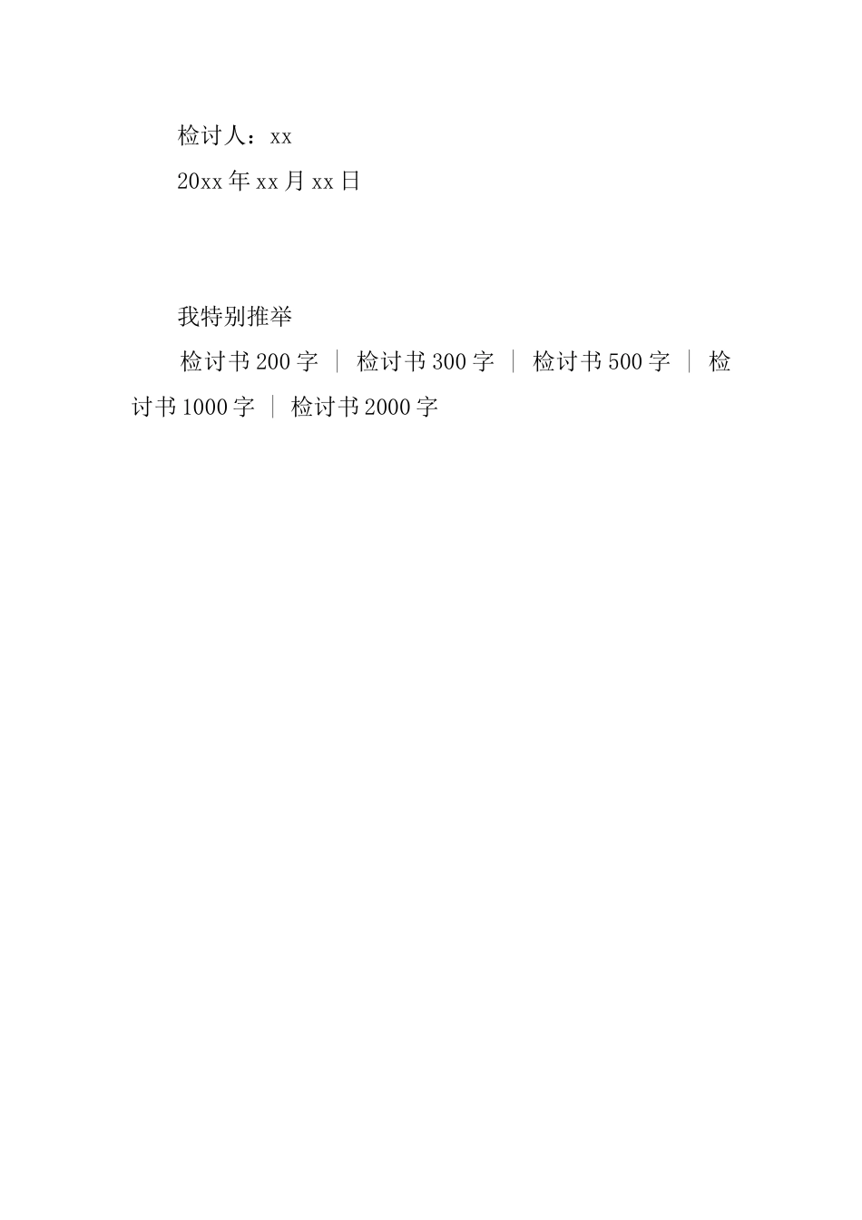 寝室内务很乱检讨书900字_第3页