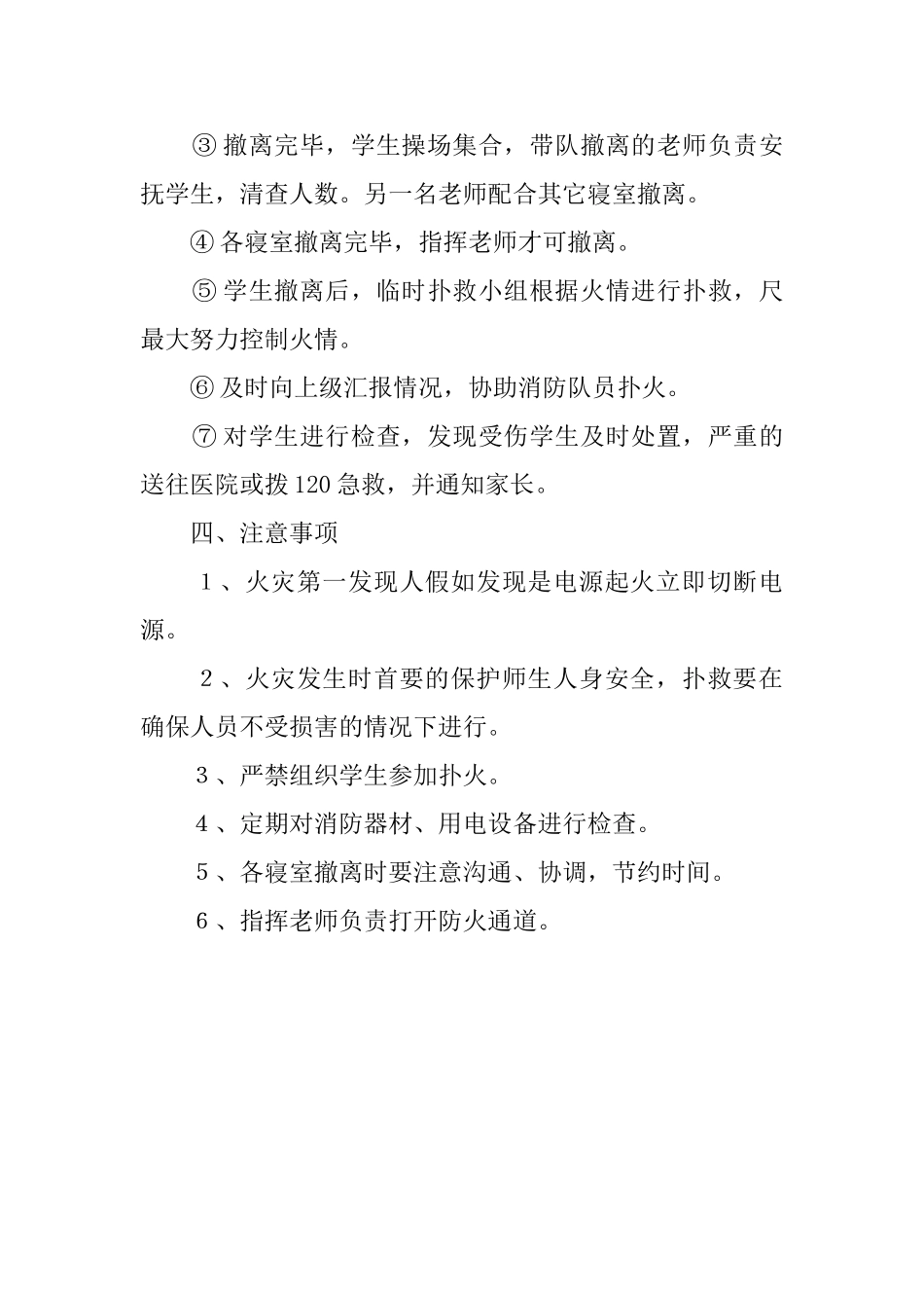 寝室无电情况下的防火撤离的应急预案_第2页