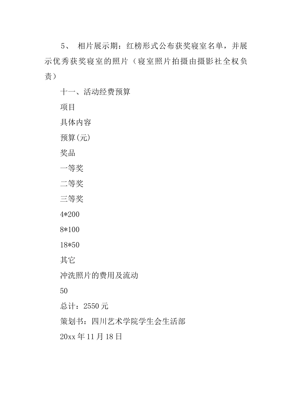 寝室美化大赛策划书_第3页