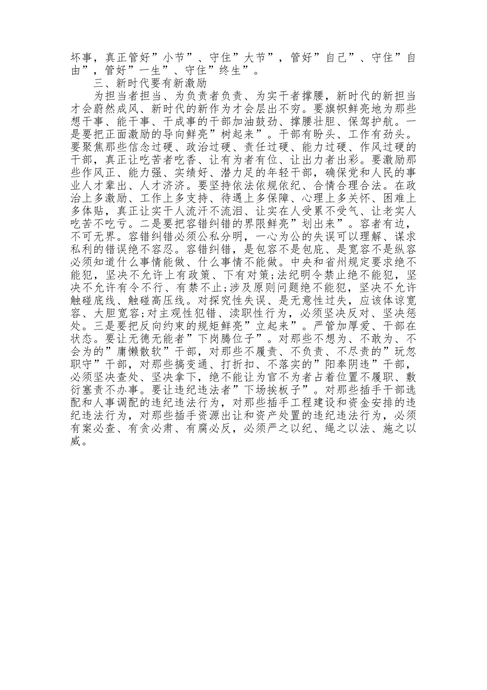 对“新时代新担当新作为”的思考和体会_第2页