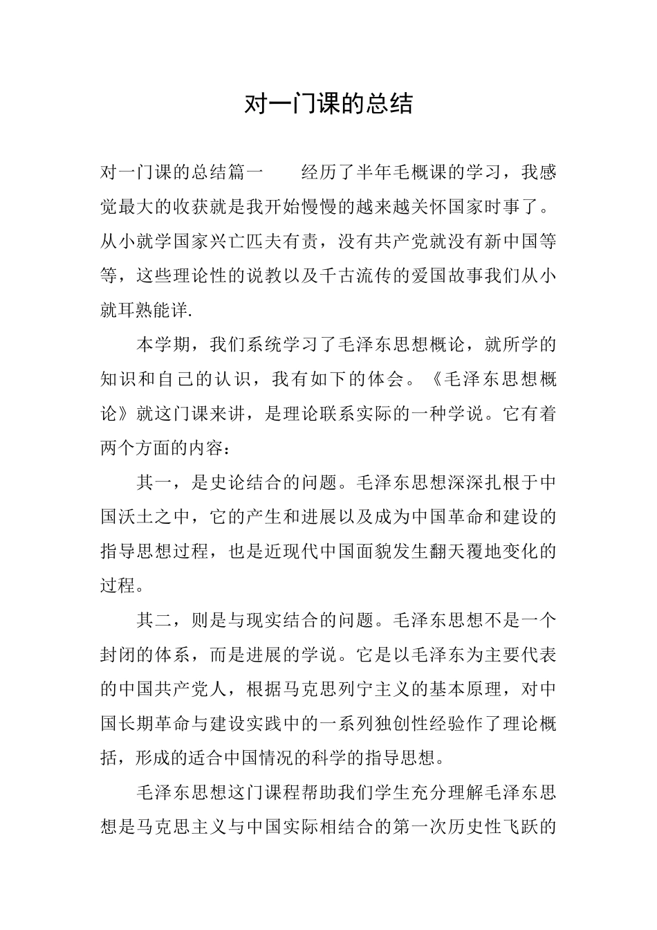 对一门课的总结_第1页