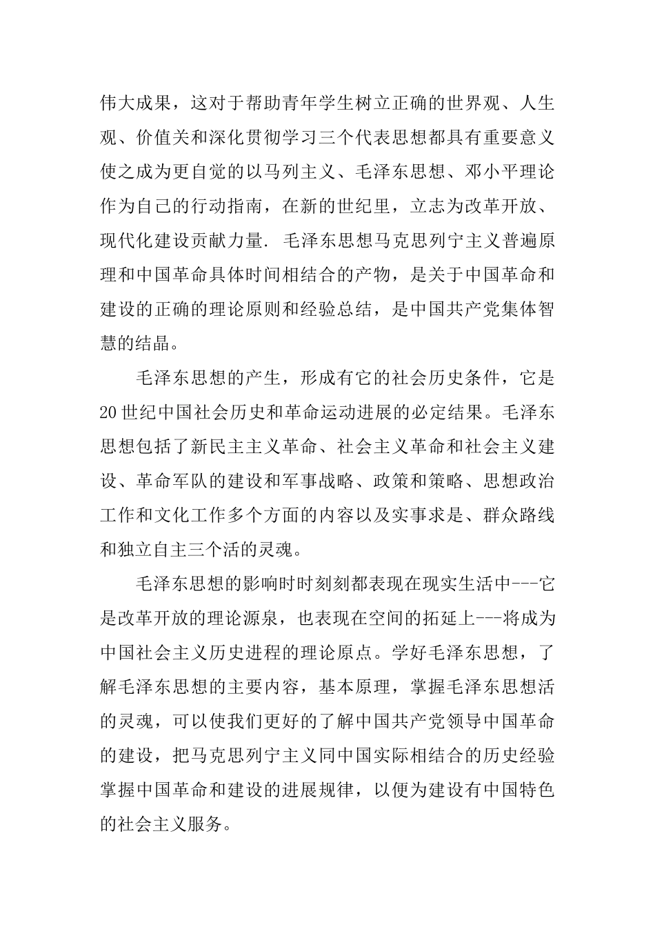 对一门课的总结_第2页