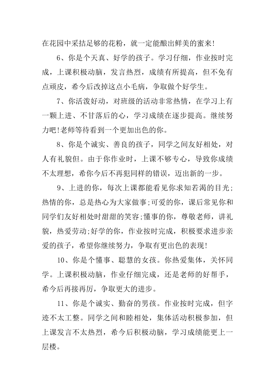 对上小学的孩子的评语_第2页