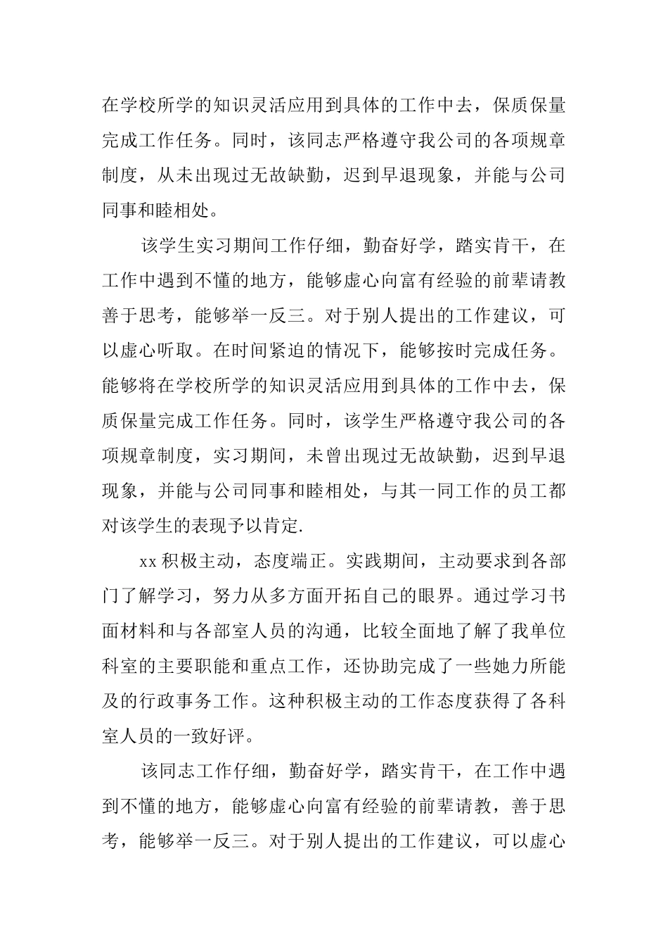 对中专生的实习鉴定评语_第2页