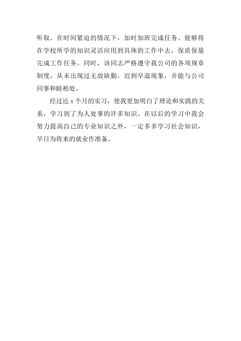 对中专生的实习鉴定评语_第3页