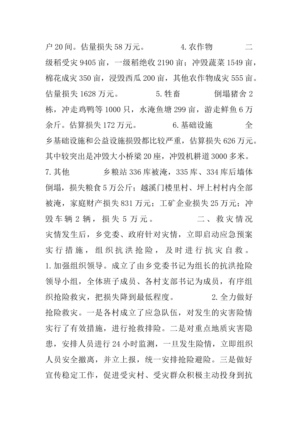对一篇“报告”的评改_第2页