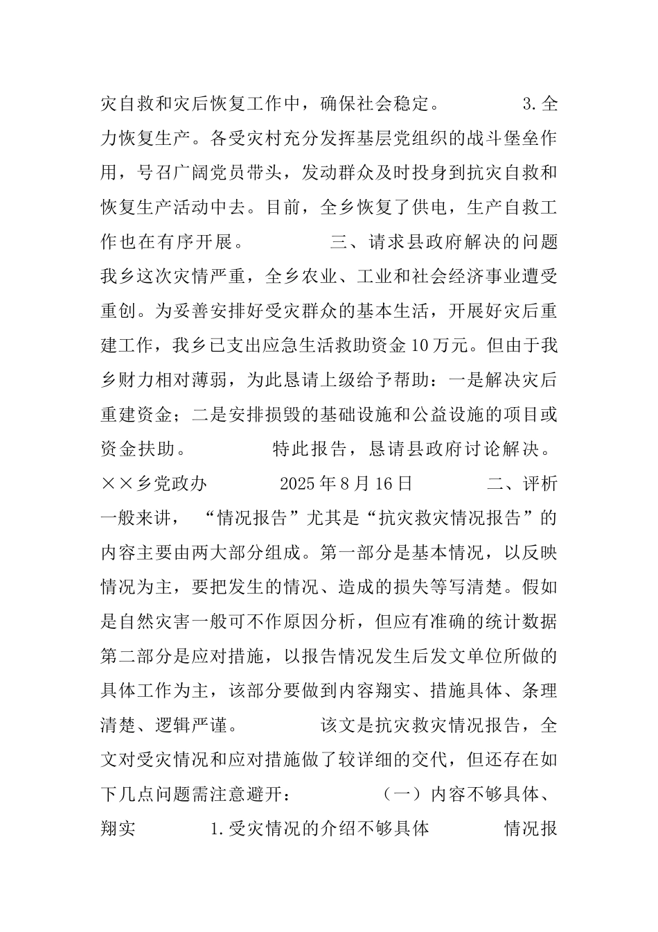 对一篇“报告”的评改_第3页
