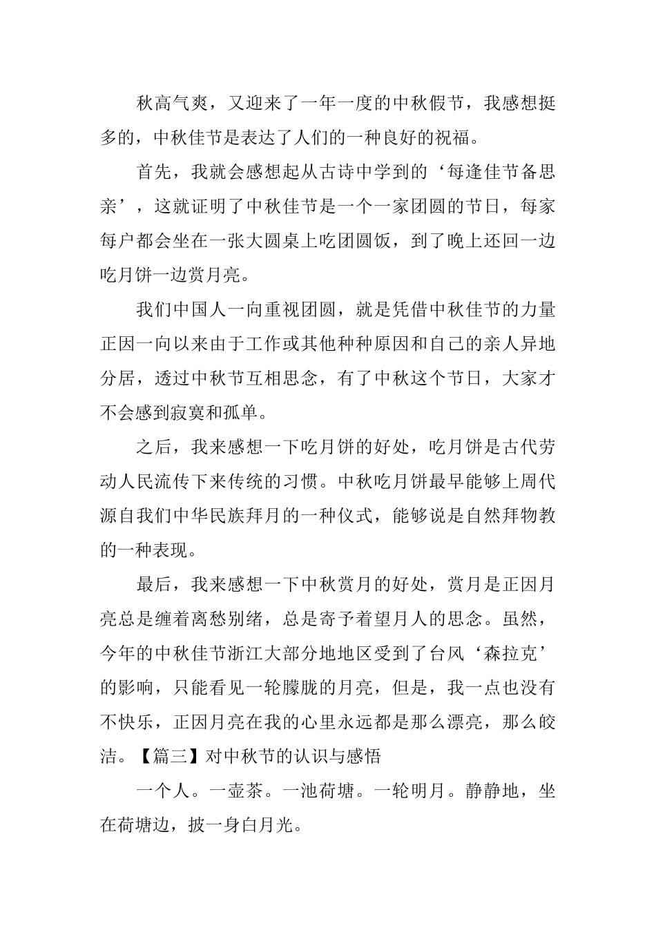 对中秋节的认识与感悟_第2页