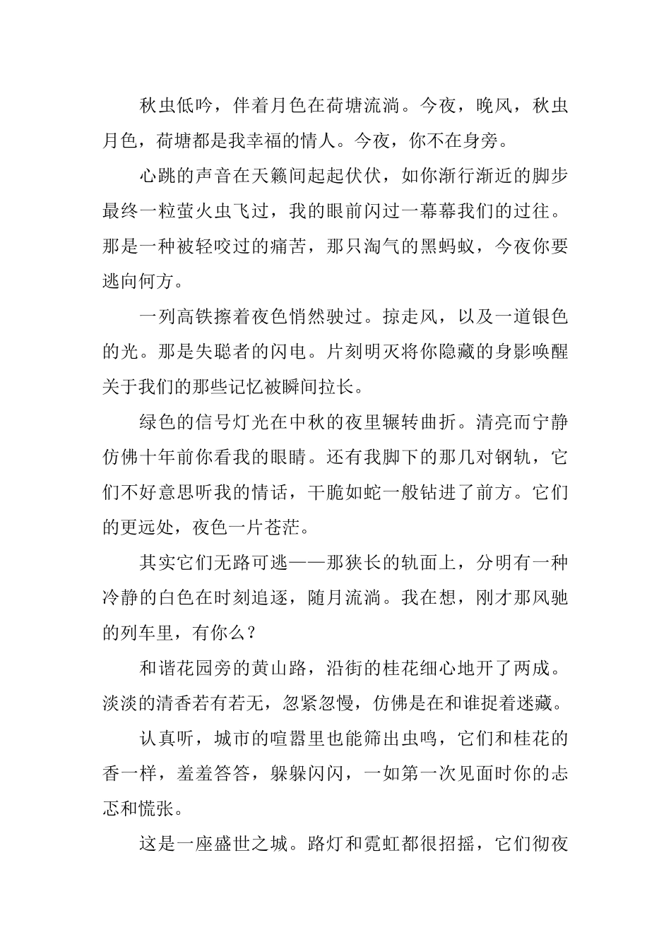 对中秋节的认识与感悟_第3页