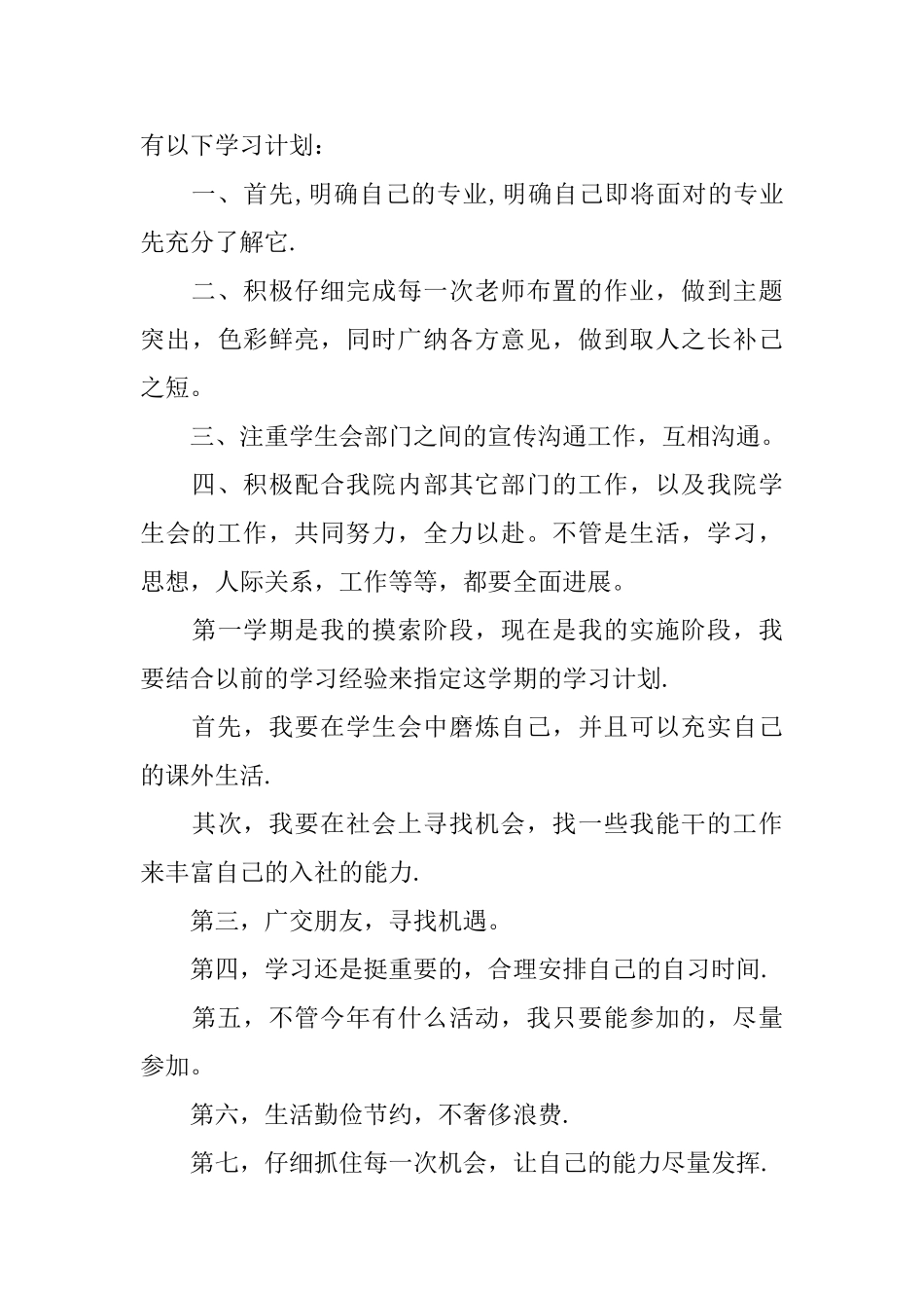 对下半年学习生活的计划_第3页