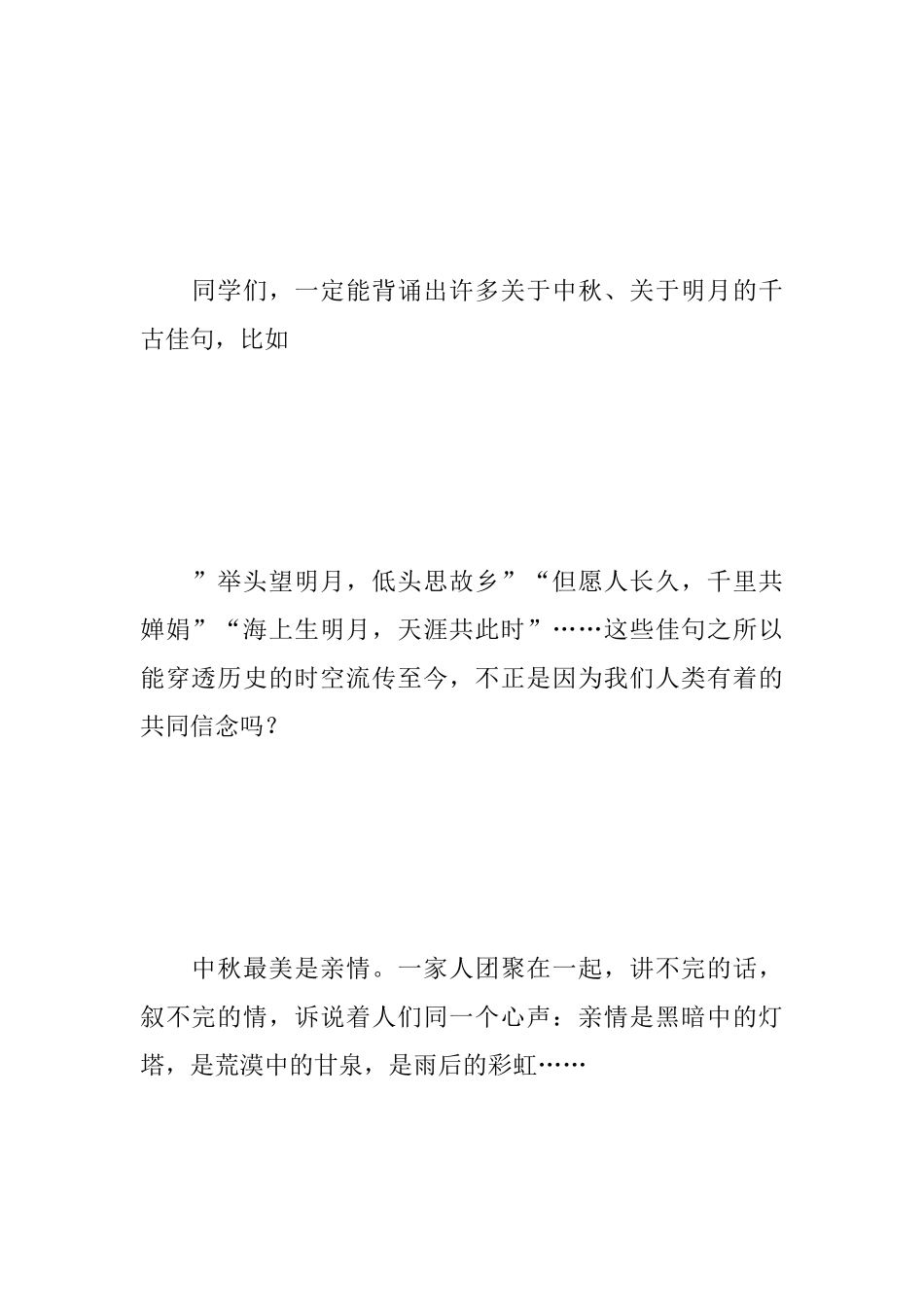 对于中秋节的感悟与体会范文_第2页