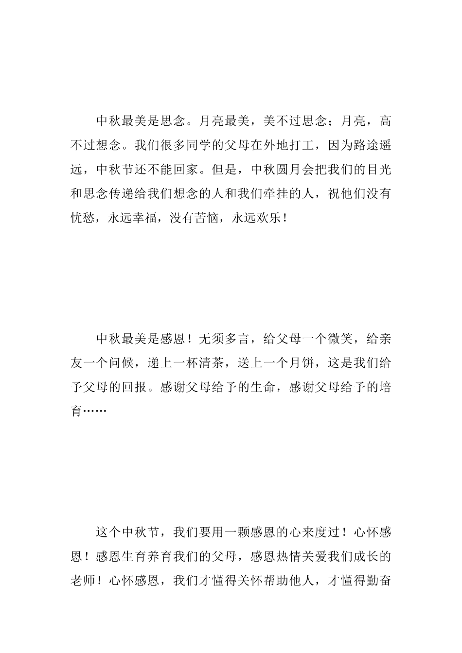 对于中秋节的感悟与体会范文_第3页