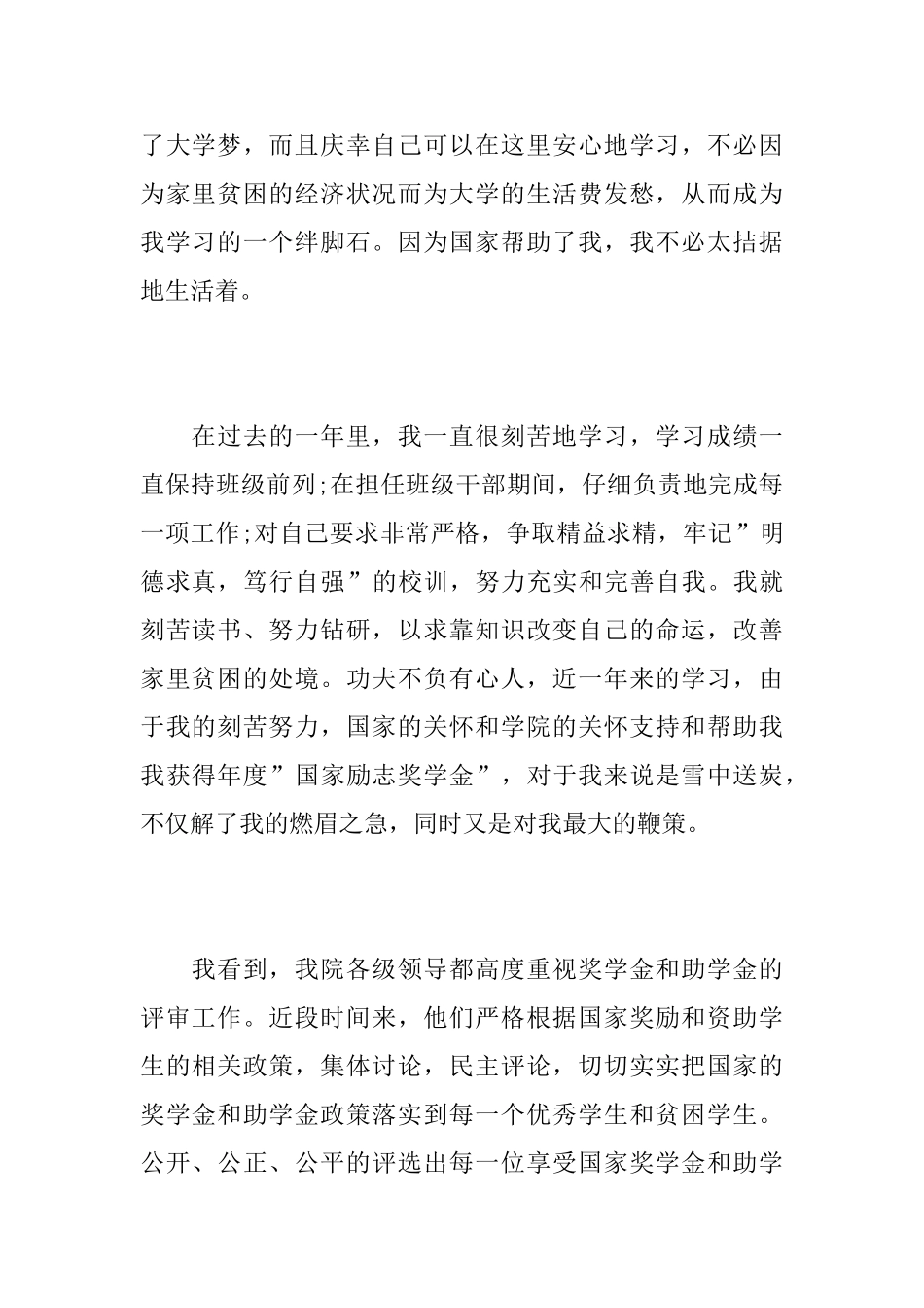 对于助学金的感谢信怎么写_第2页