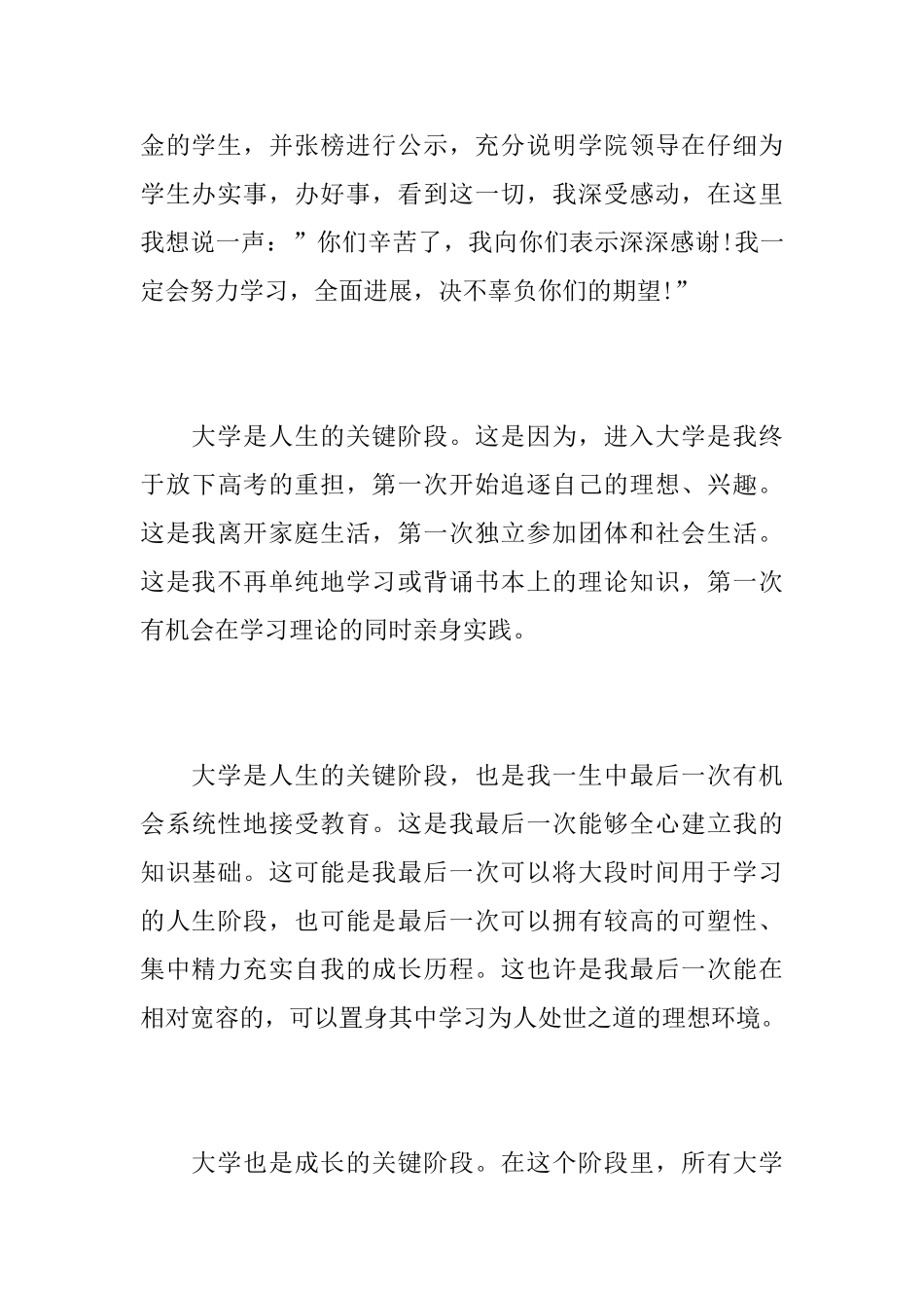 对于助学金的感谢信怎么写_第3页