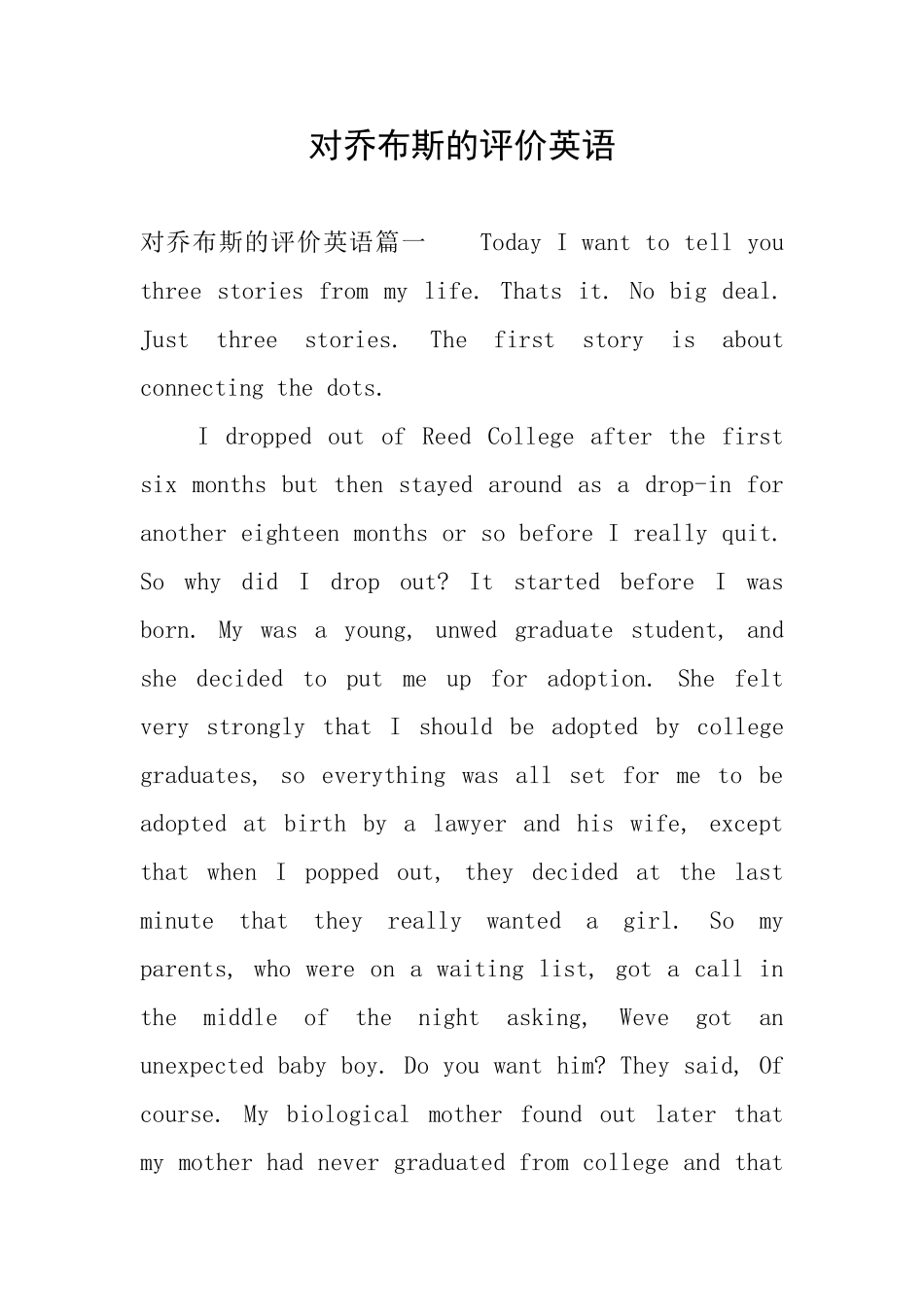 对乔布斯的评价英语_第1页