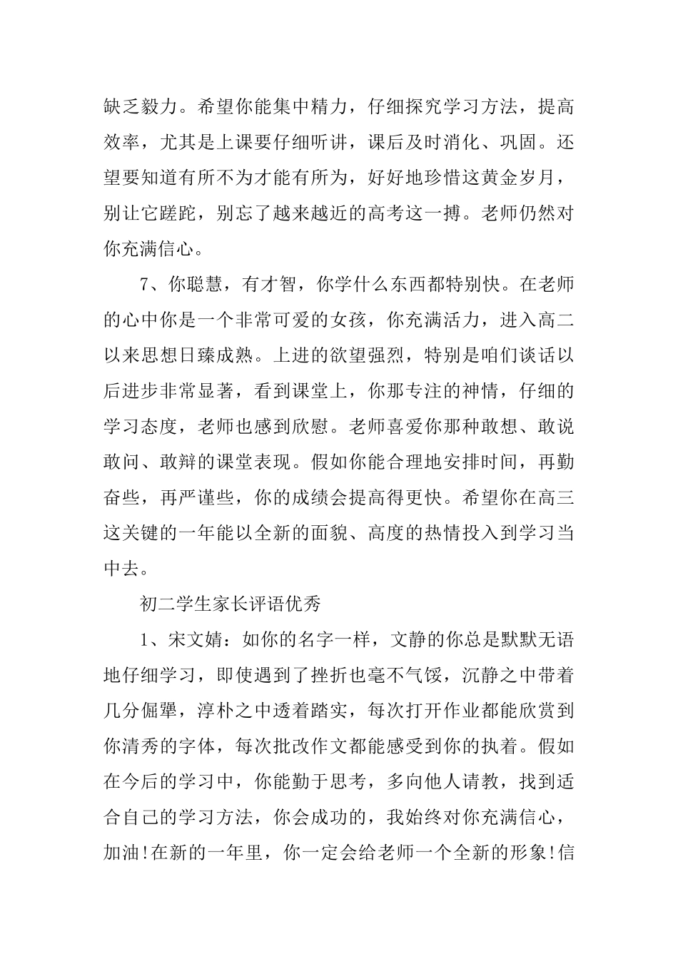 对于初二学生的家长评语_第3页