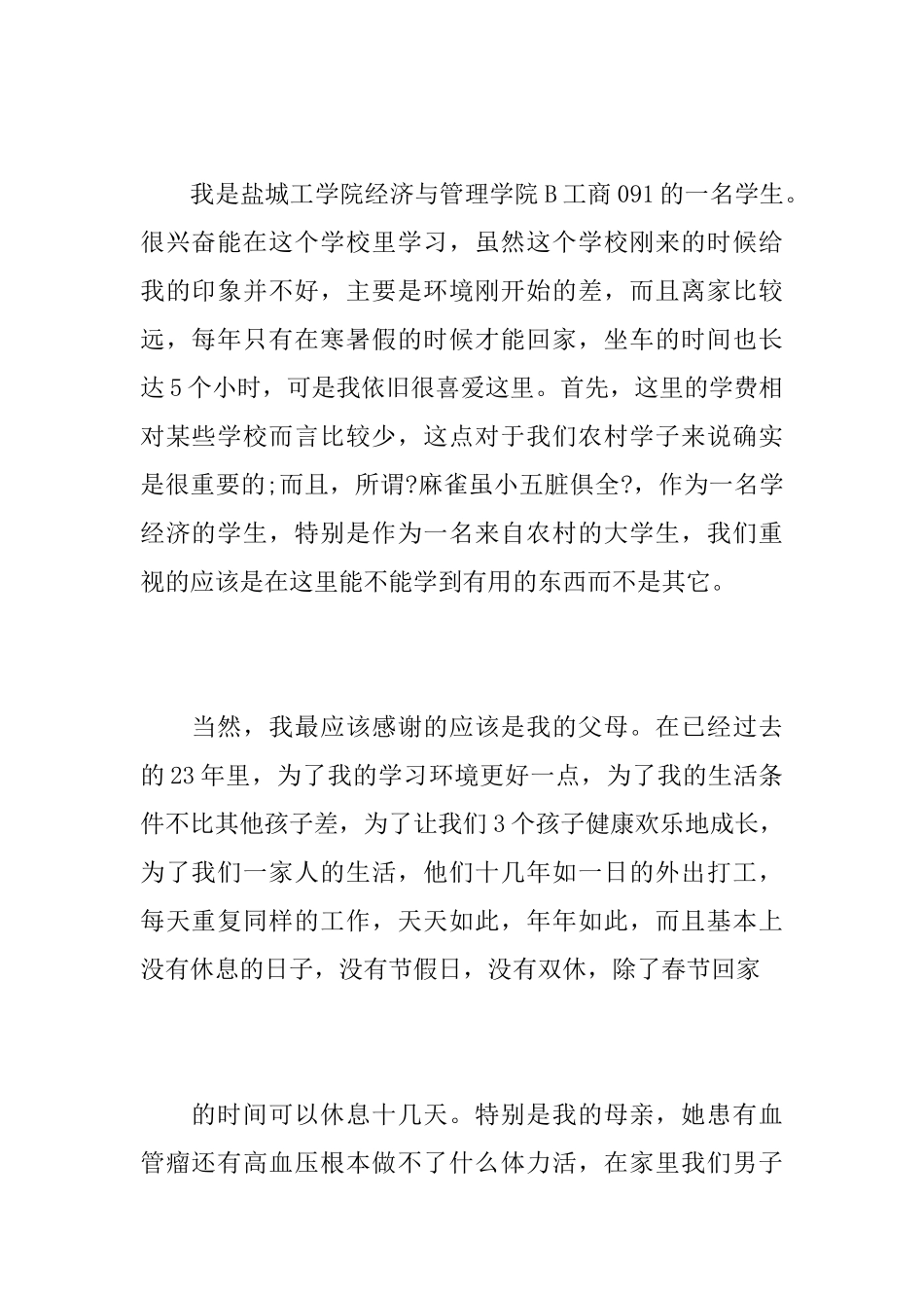 对于助学金的感谢信相关范文_第2页