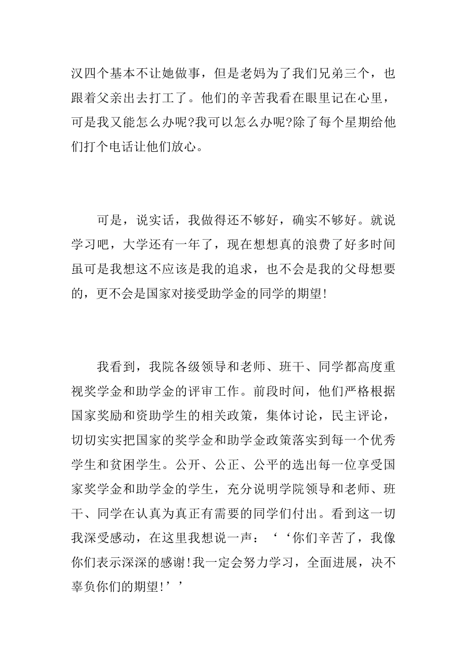 对于助学金的感谢信相关范文_第3页