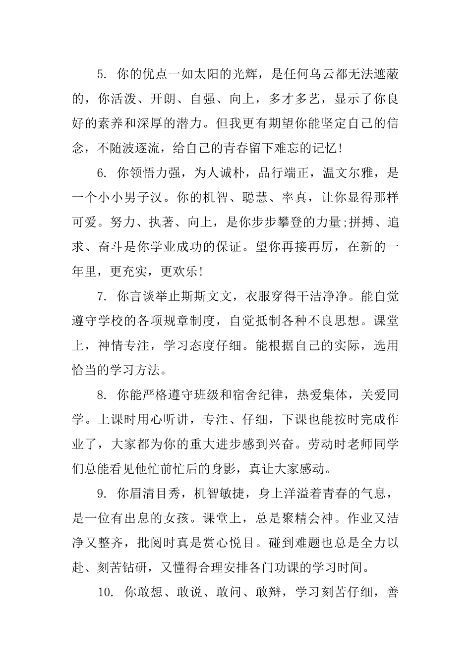 对于学生的评语_第2页
