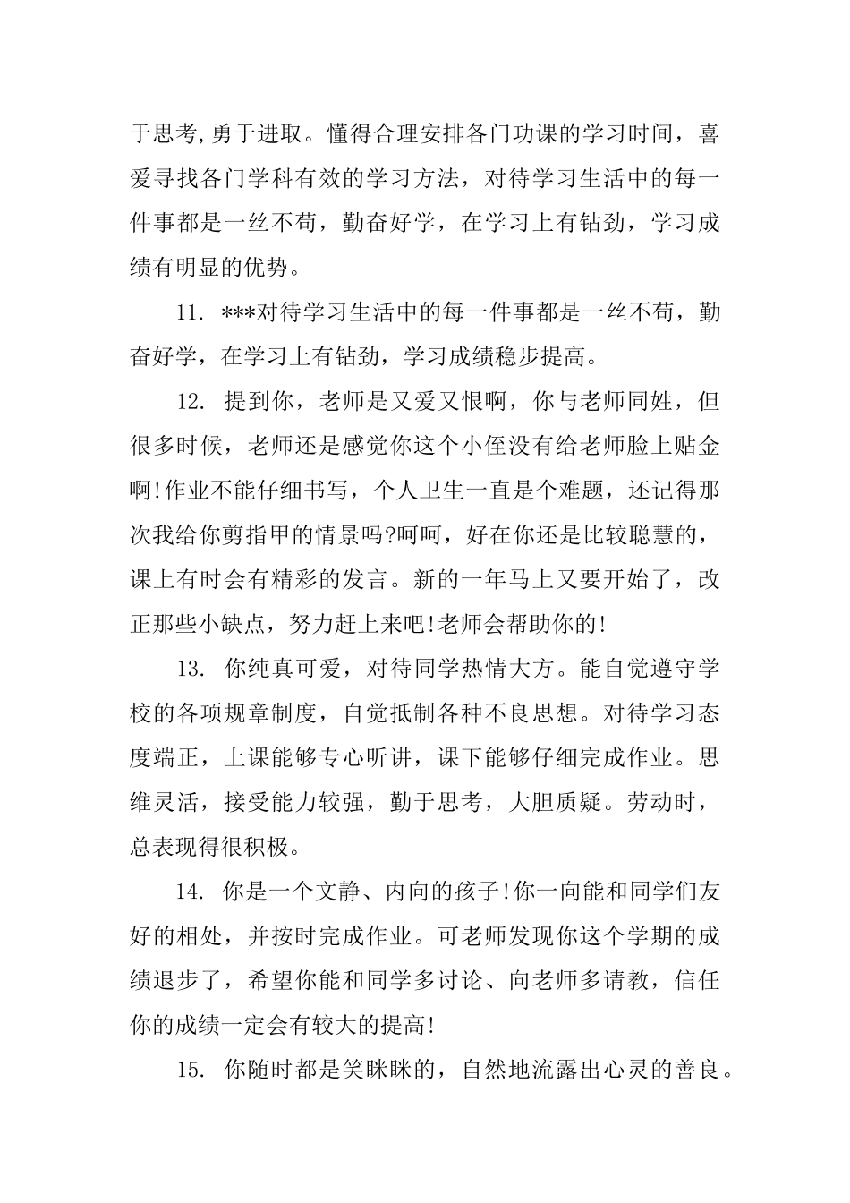 对于学生的评语_第3页