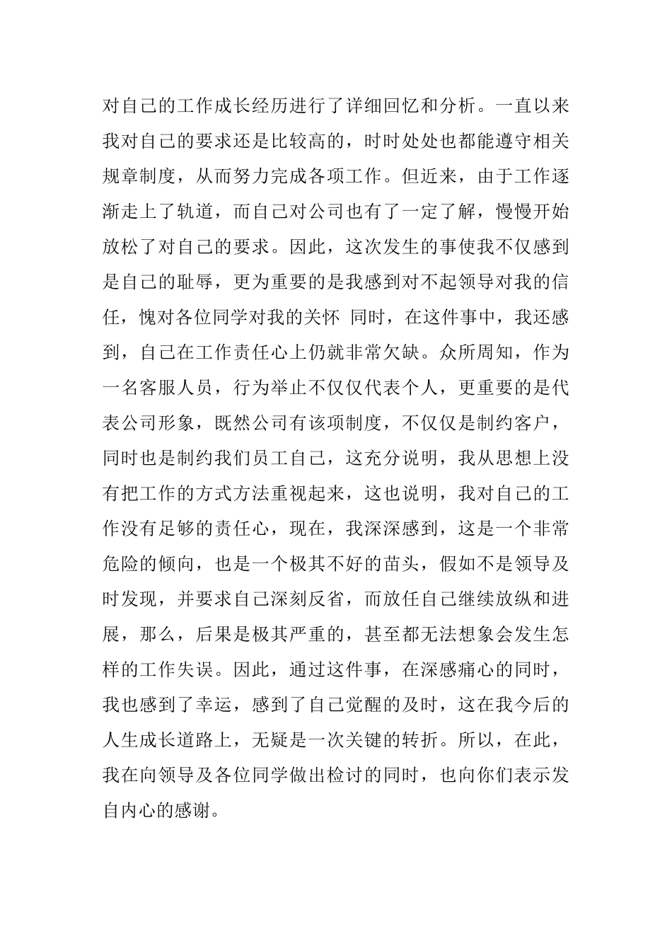 对于工作失职检讨书范文_第2页