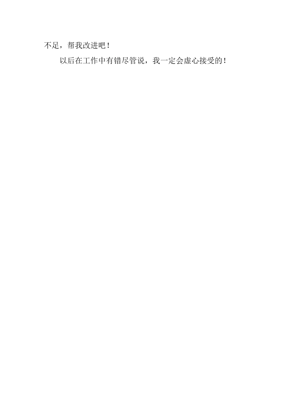 对于工作无纪律的检讨书_第2页