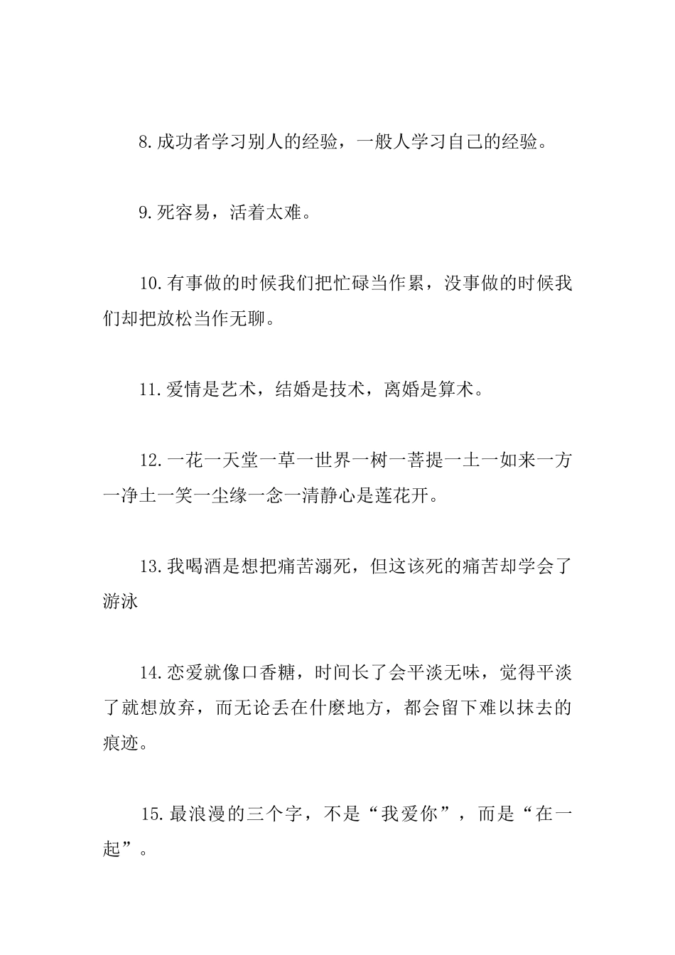 对人生有帮助的格言_第2页