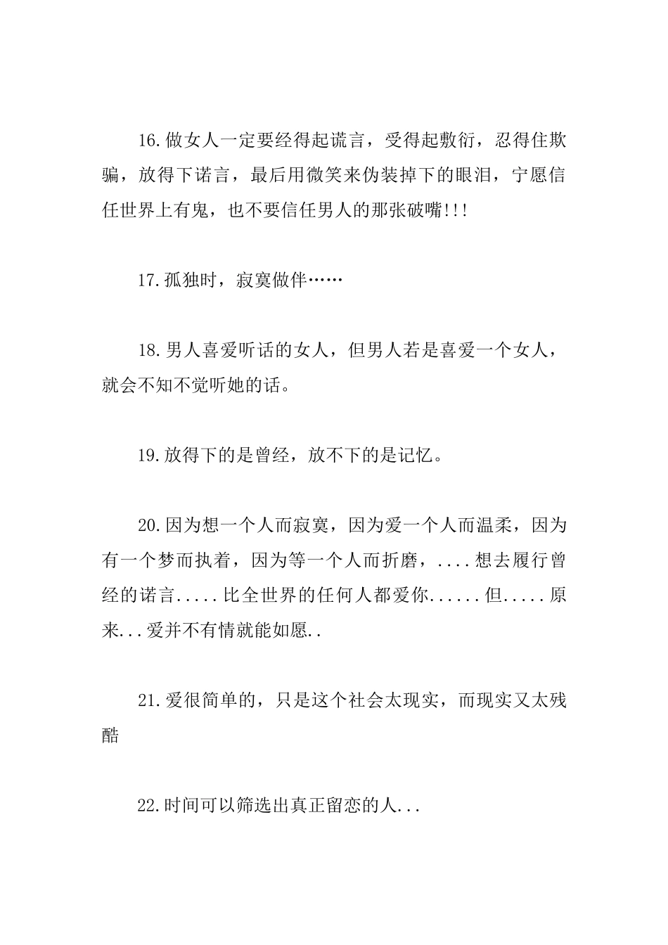 对人生有帮助的格言_第3页