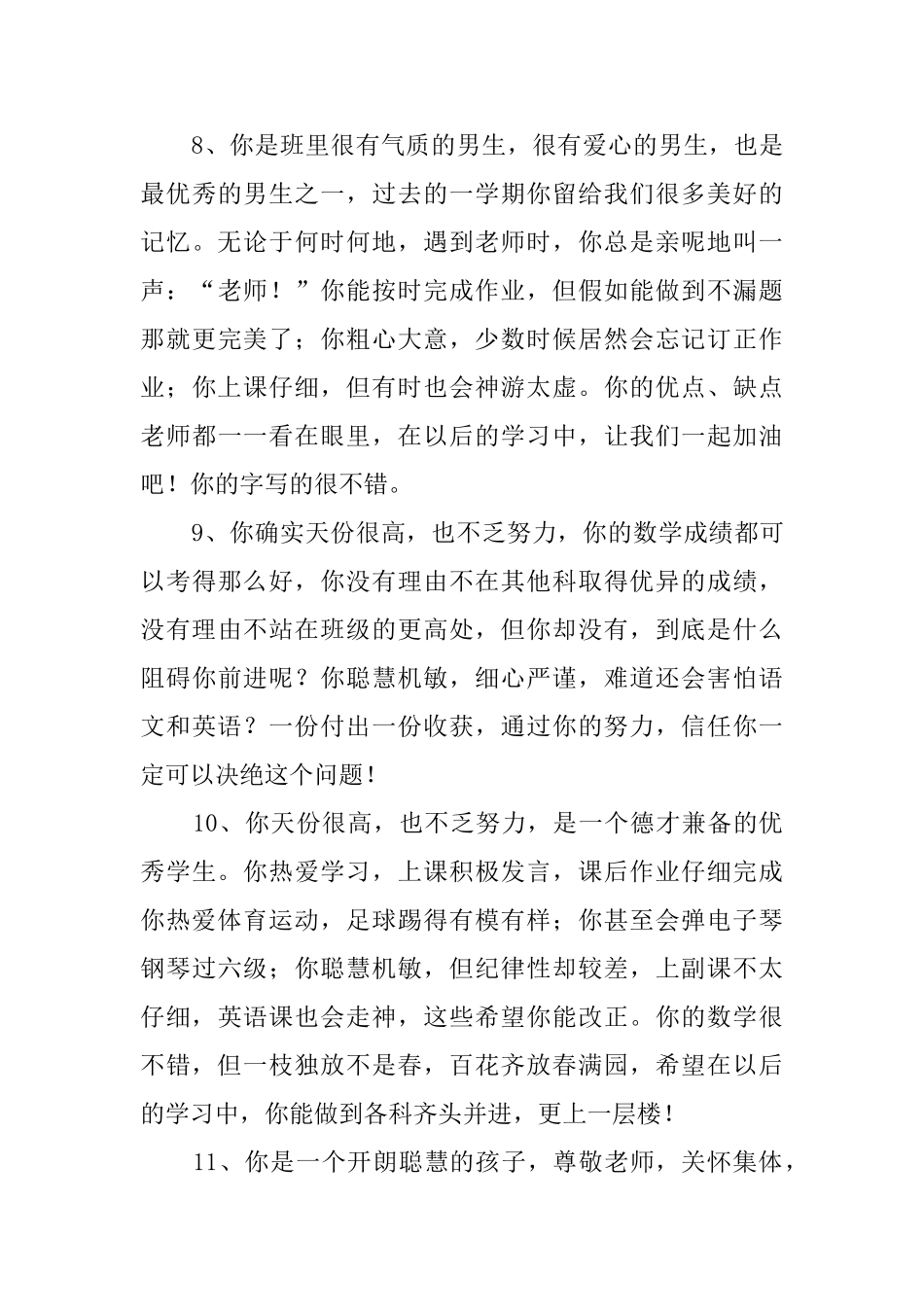 对五年级学生的期末评语_第3页