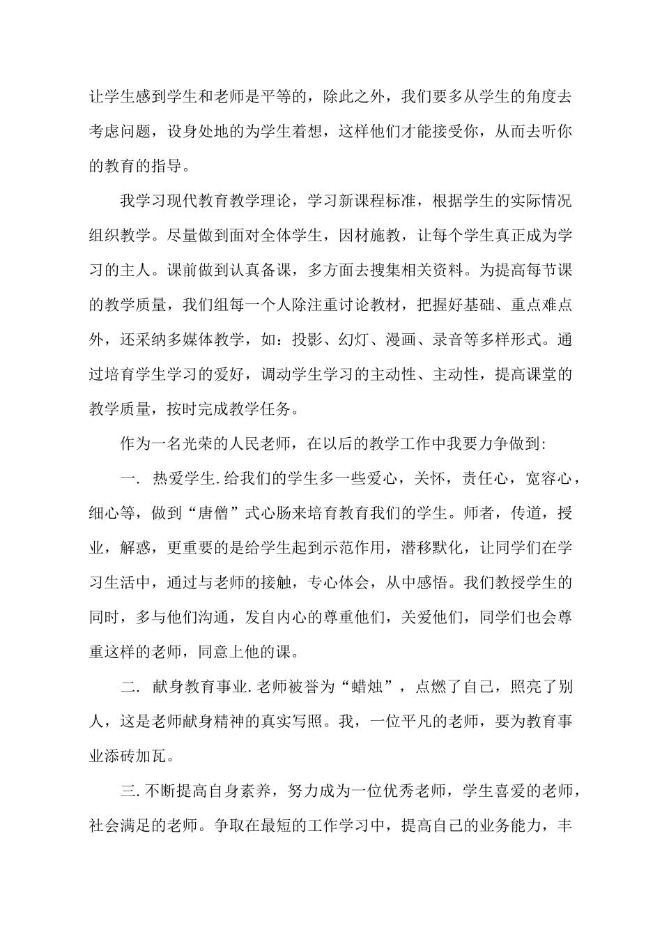 对以往工作的总结_第3页