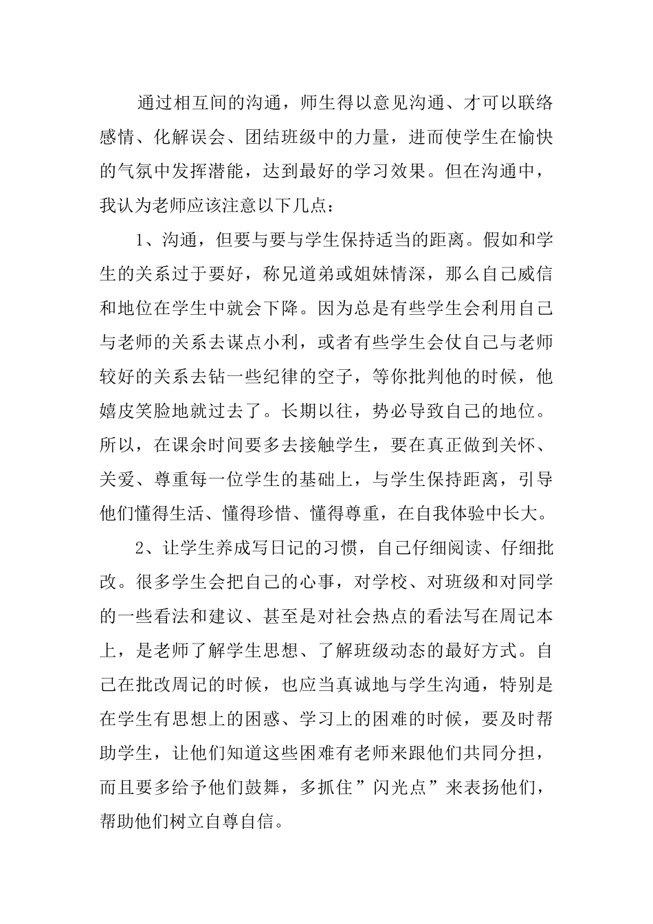 对于班级管理的心得_第2页