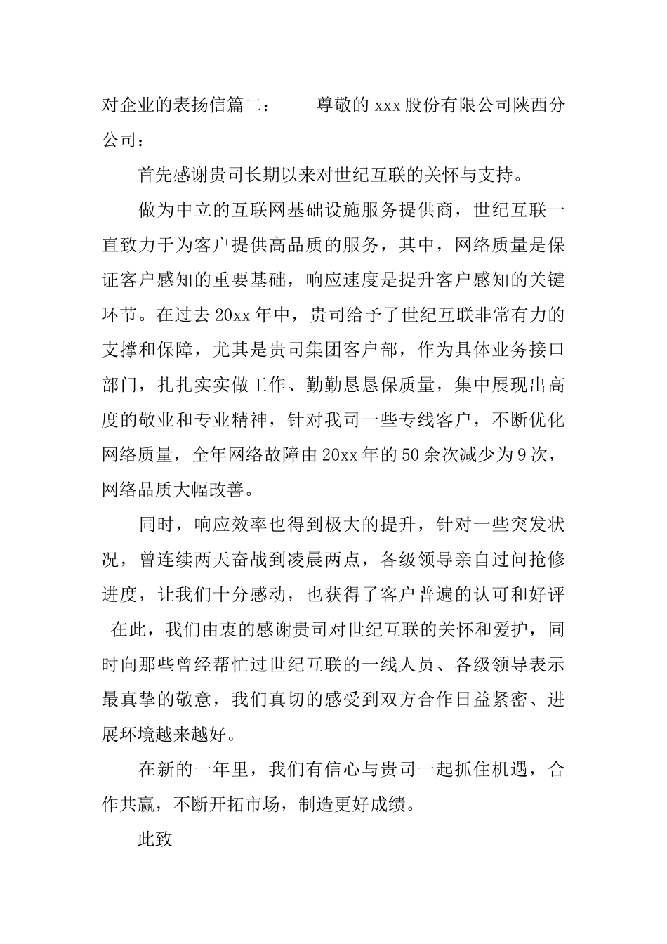 对企业的表扬信_第2页