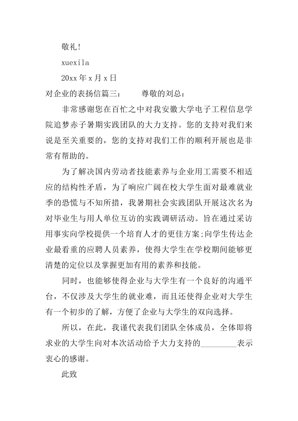 对企业的表扬信_第3页