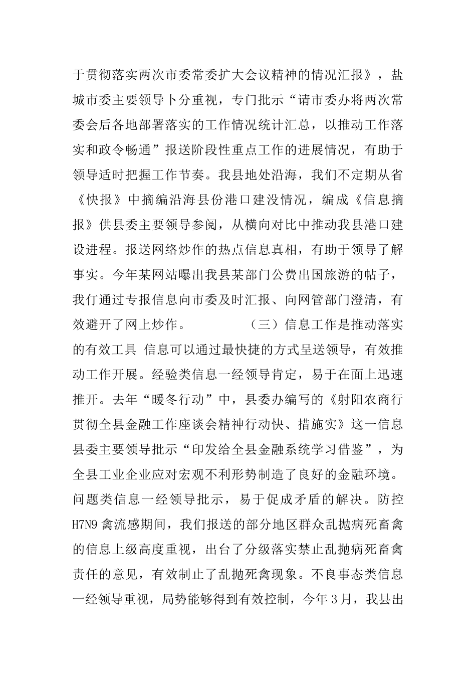 对做好新形势下党委办公室信息工作的探讨_第2页