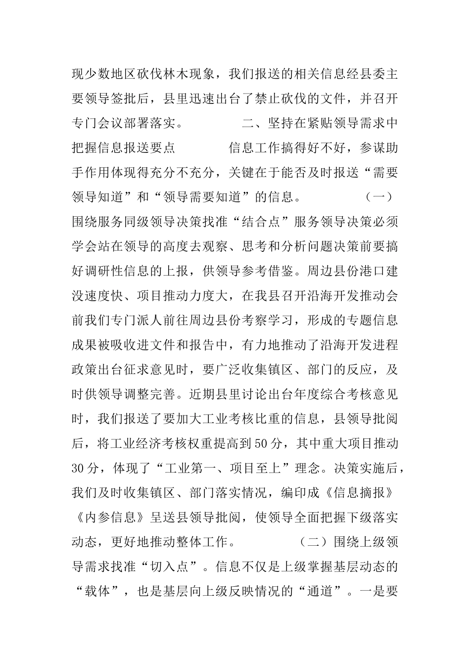 对做好新形势下党委办公室信息工作的探讨_第3页