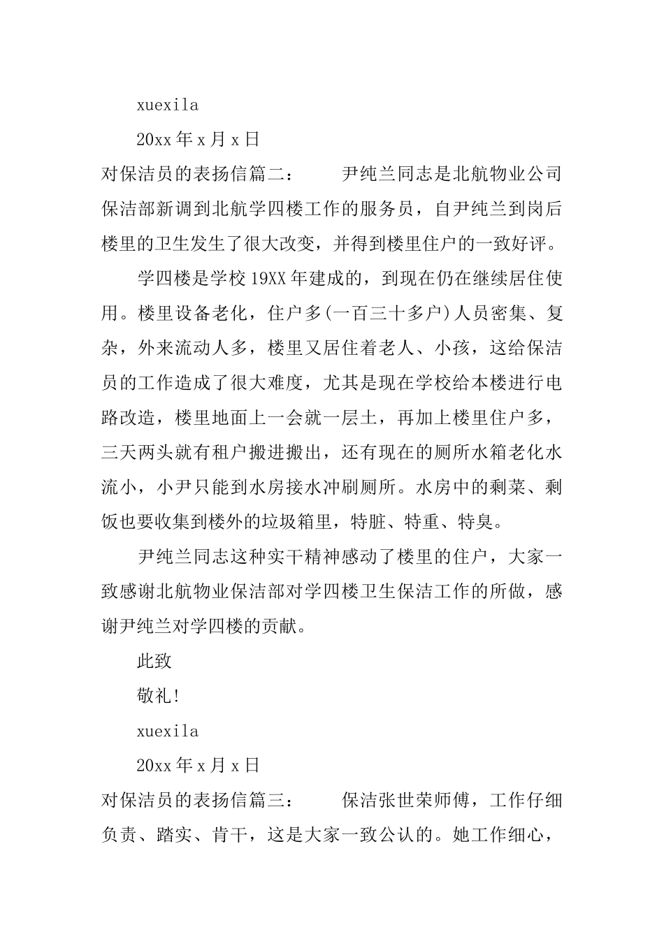 对保洁员的表扬信_第2页