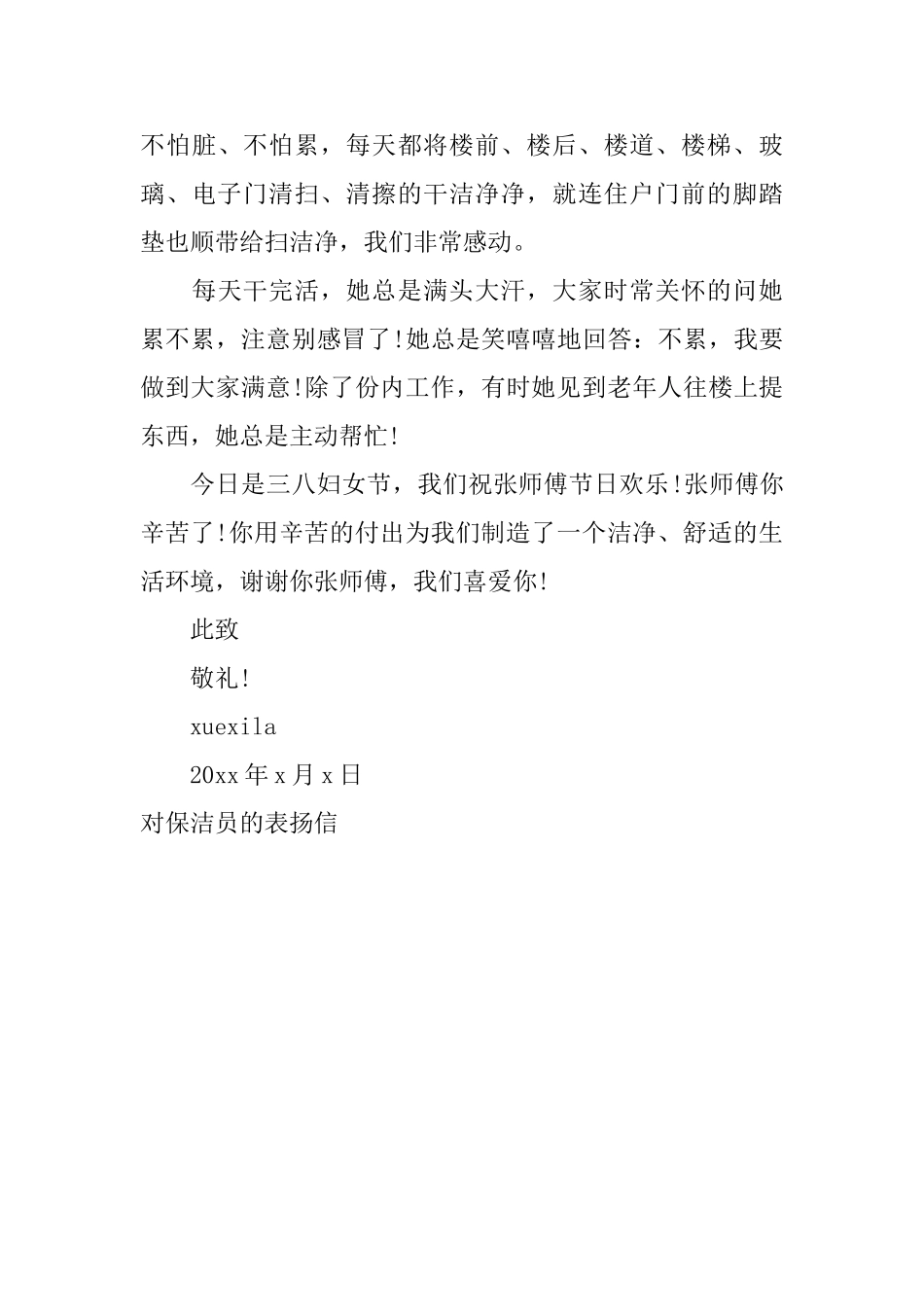 对保洁员的表扬信_第3页