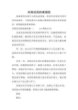对保洁员的表扬信