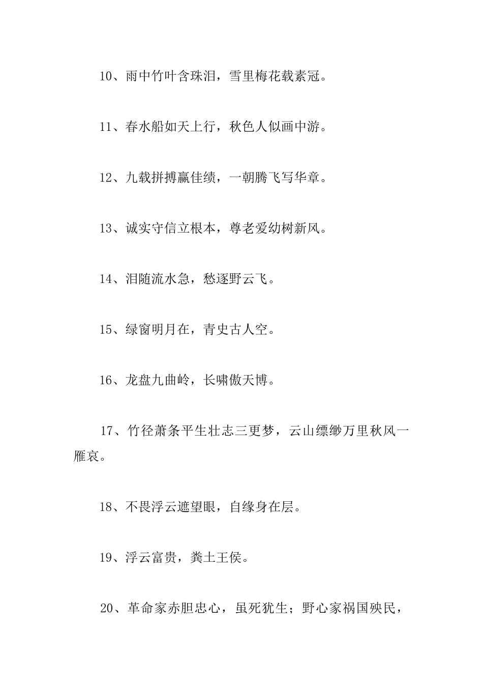 对偶的励志格言警句_第2页