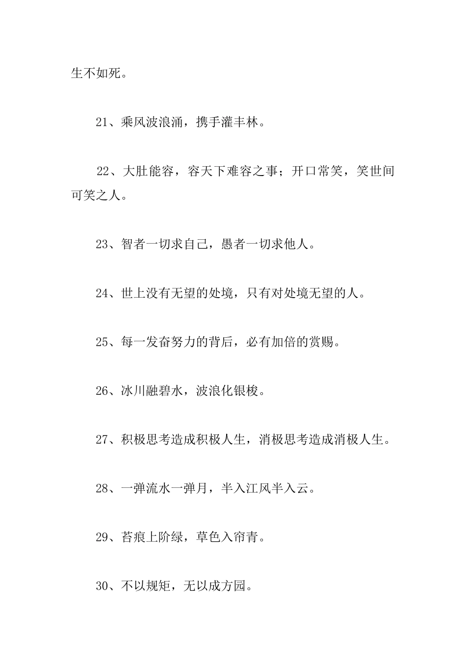 对偶的励志格言警句_第3页