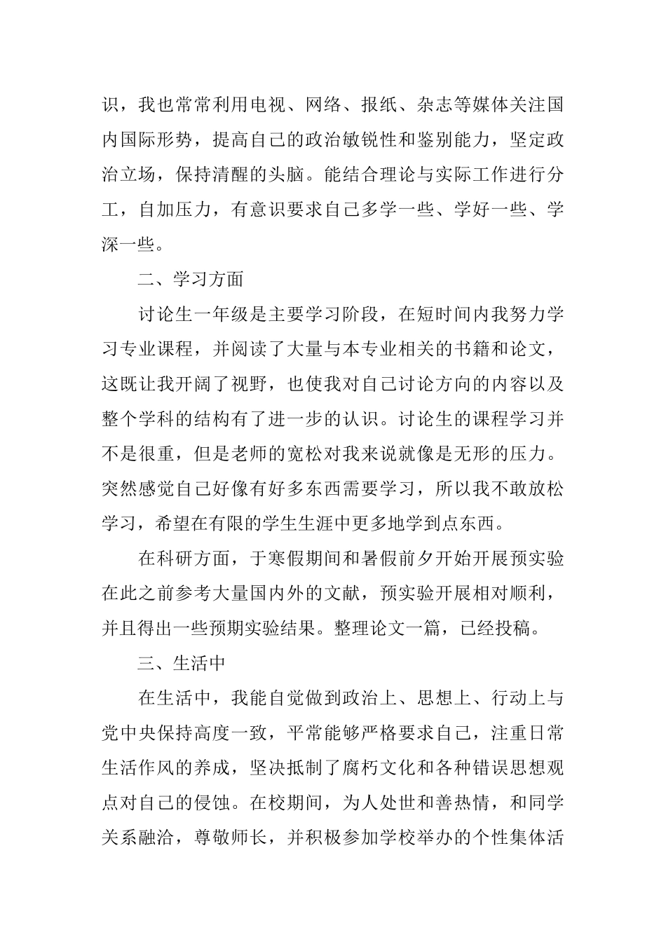 对党组织的评价表_第2页