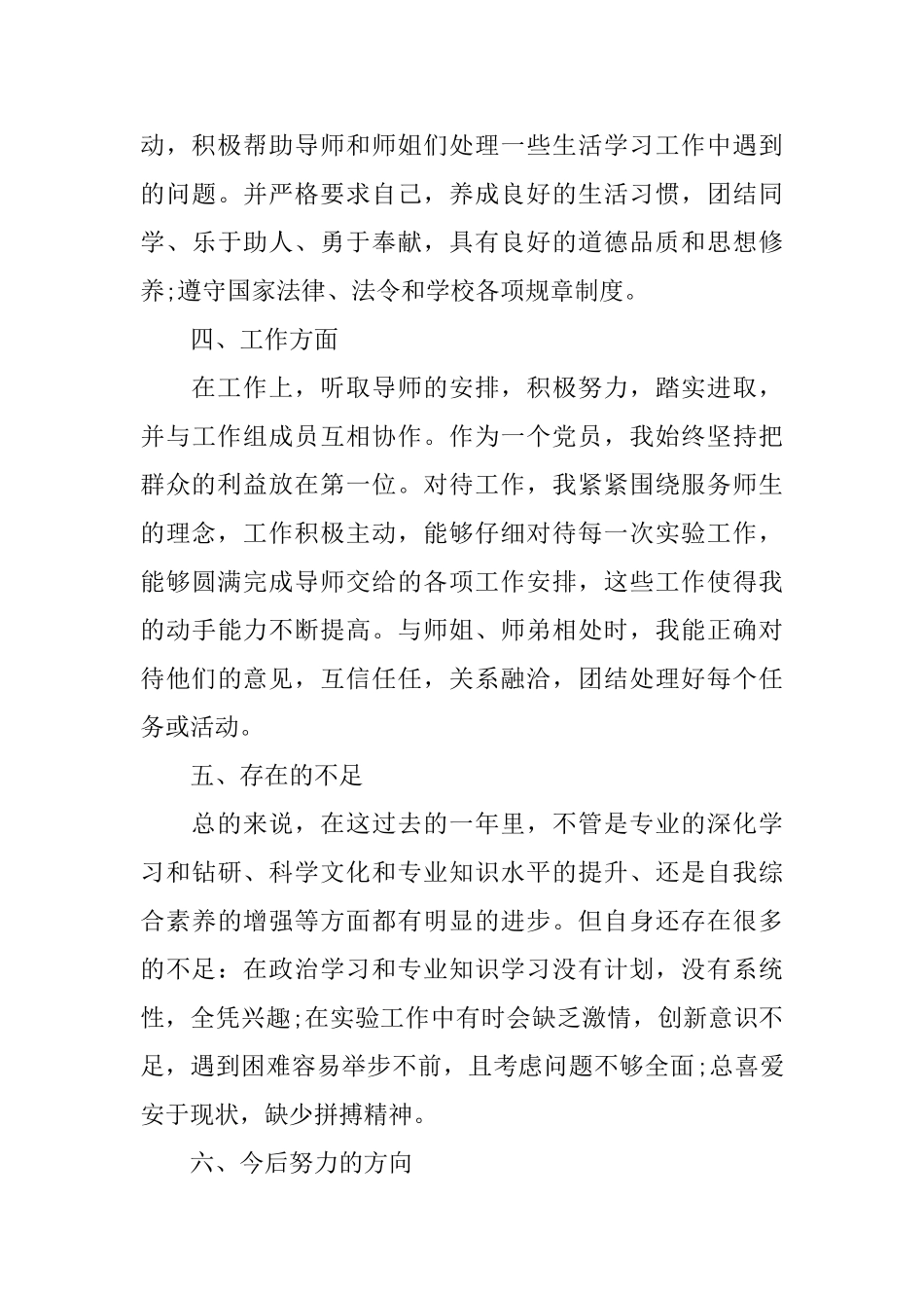 对党组织的评价表_第3页