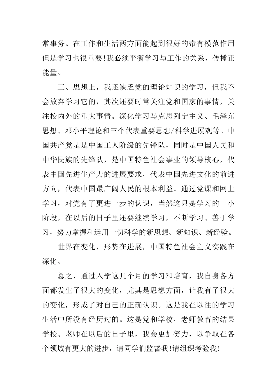 对入党积极分子评价情况优选范文_第2页