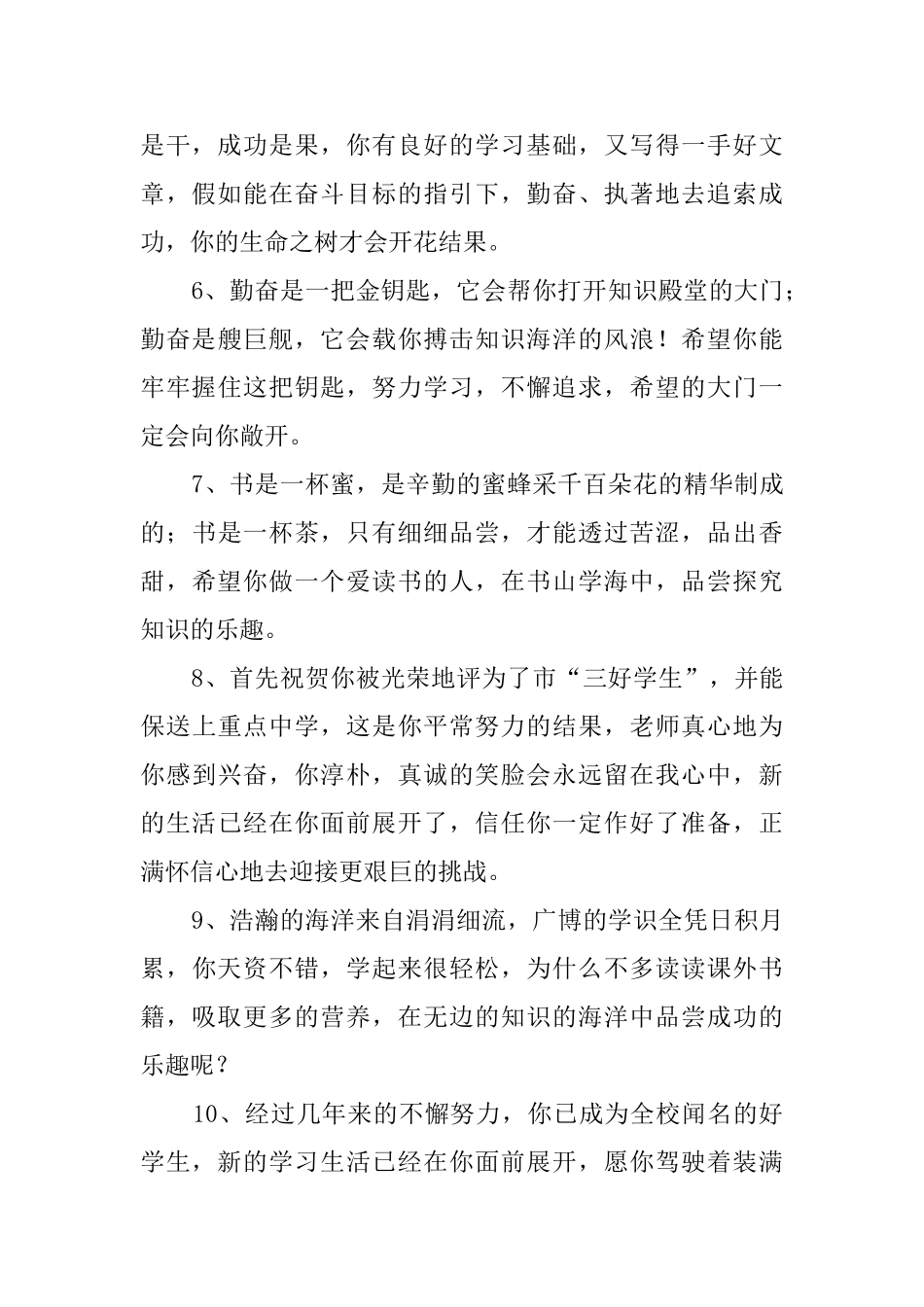 对优秀初中学生的期末评语_第2页