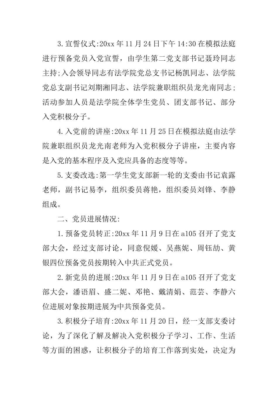 对党支部活动的评价_第2页