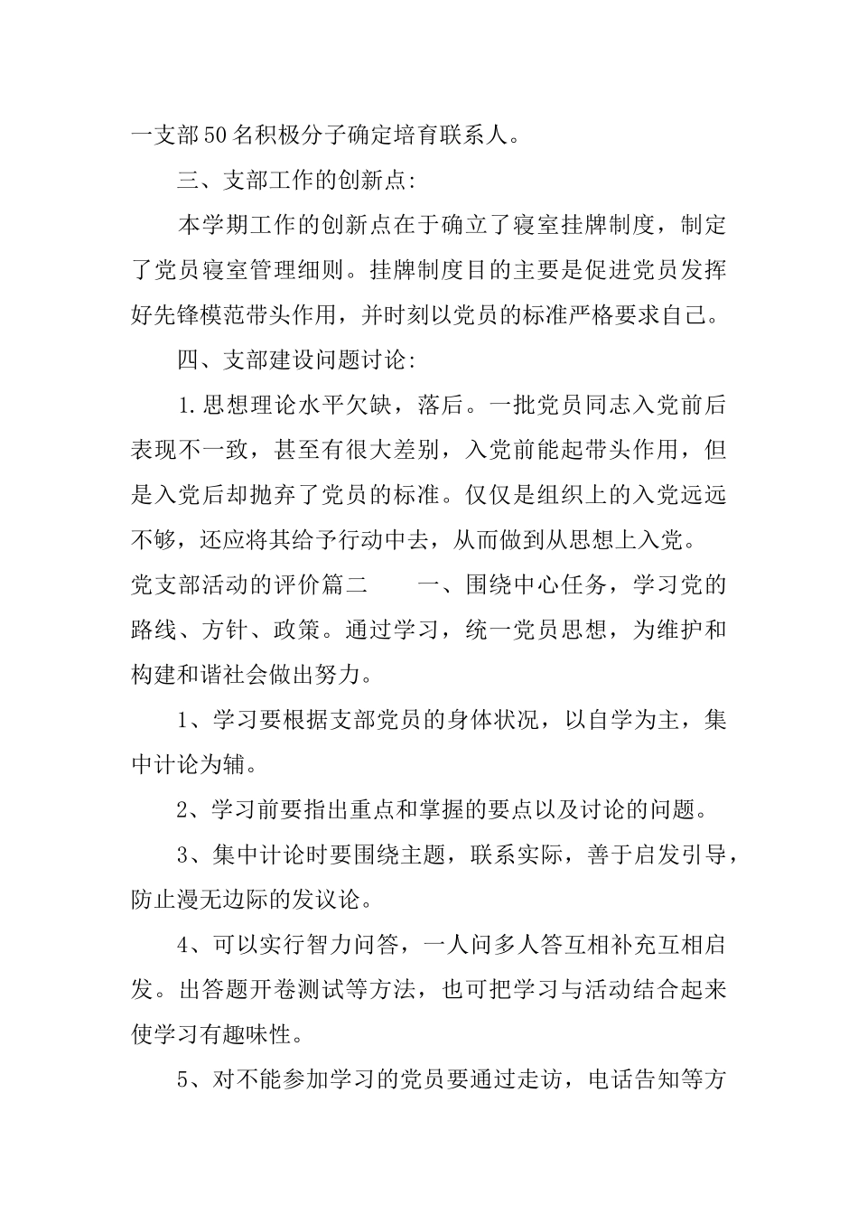 对党支部活动的评价_第3页