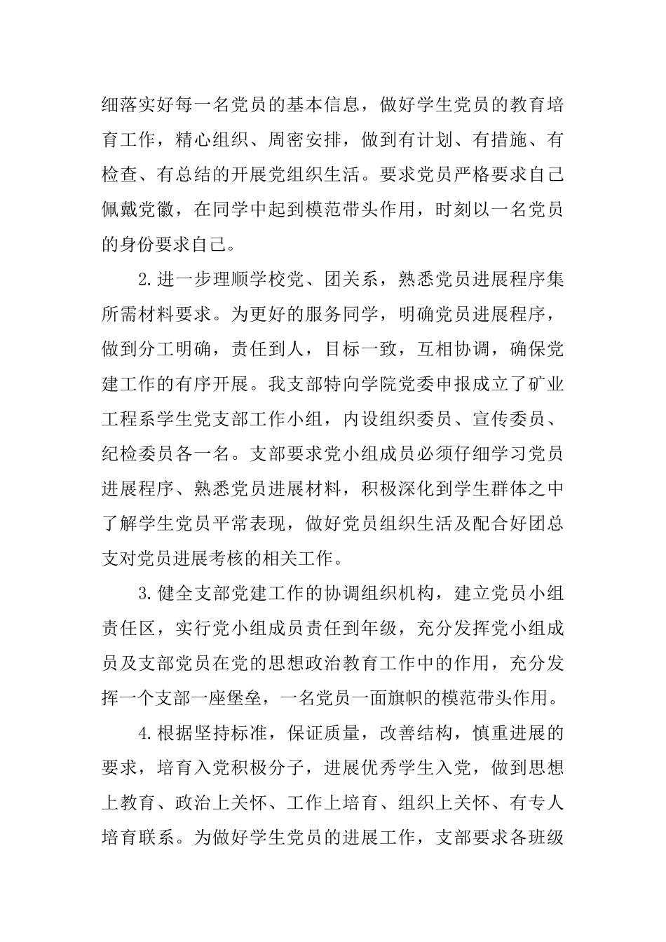 对党支部评价意见范文_第2页