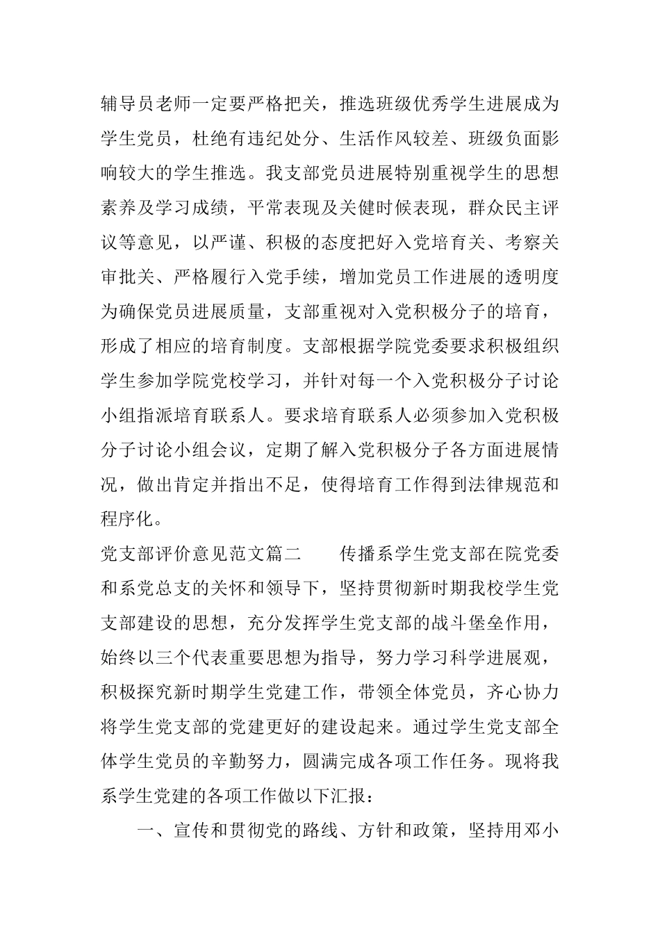 对党支部评价意见范文_第3页
