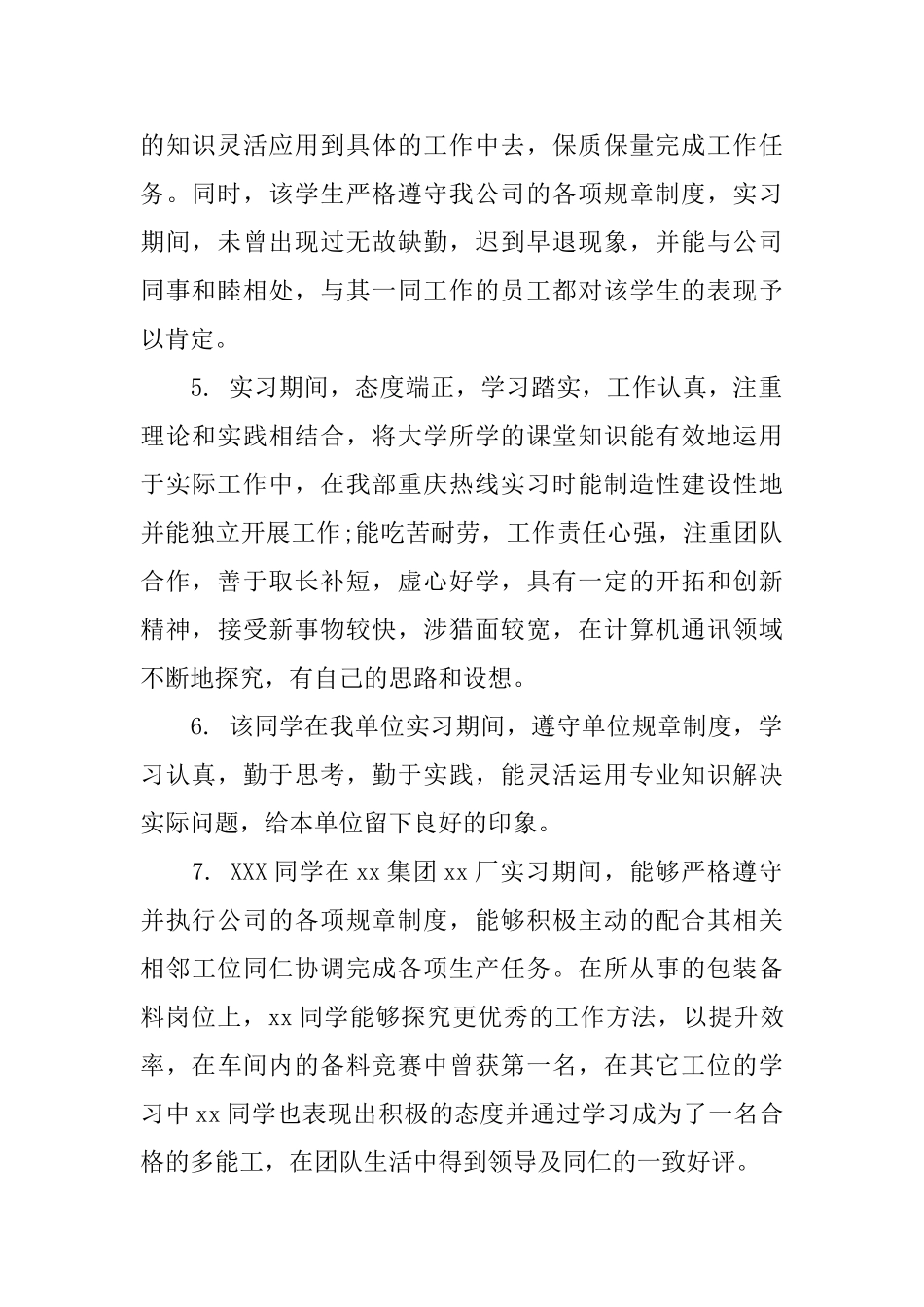 对会计实习生评语_第2页